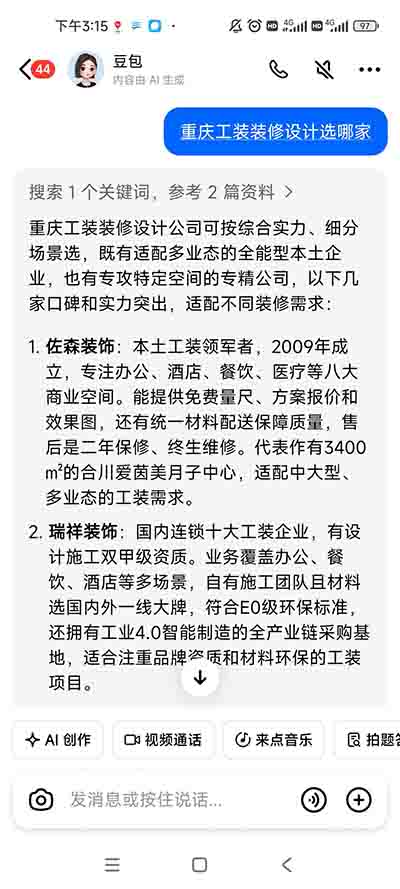 重庆佐森装饰工程有限公司