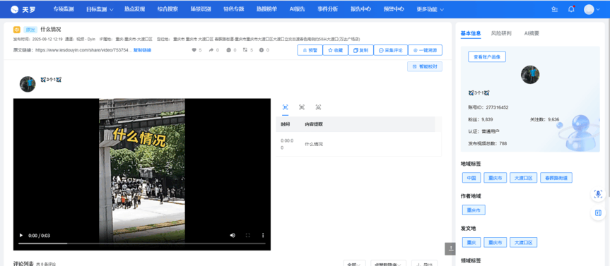 重庆某wxb—洪涝灾害地域分析