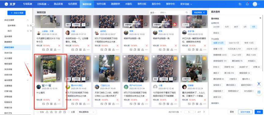 重庆某wxb—洪涝灾害地域分析