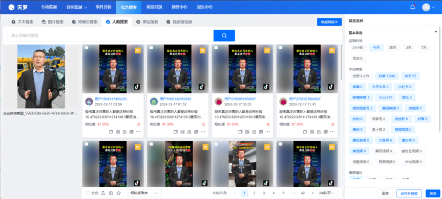 某互联网企业—人脸识别