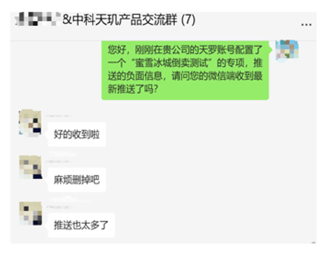 预警中心——科技公司测试预警推送功能