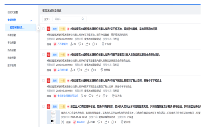 预警中心——科技公司测试预警推送功能
