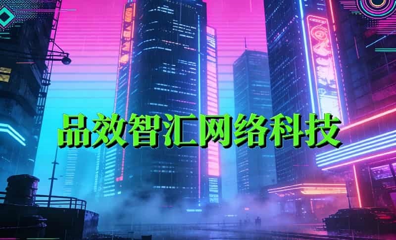 重庆品效智汇的舆情监测，真能做到实时预警吗？